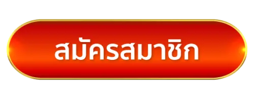 หวย บุญรอด