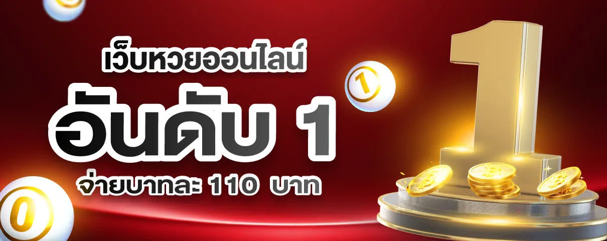 หวย บุญรอด