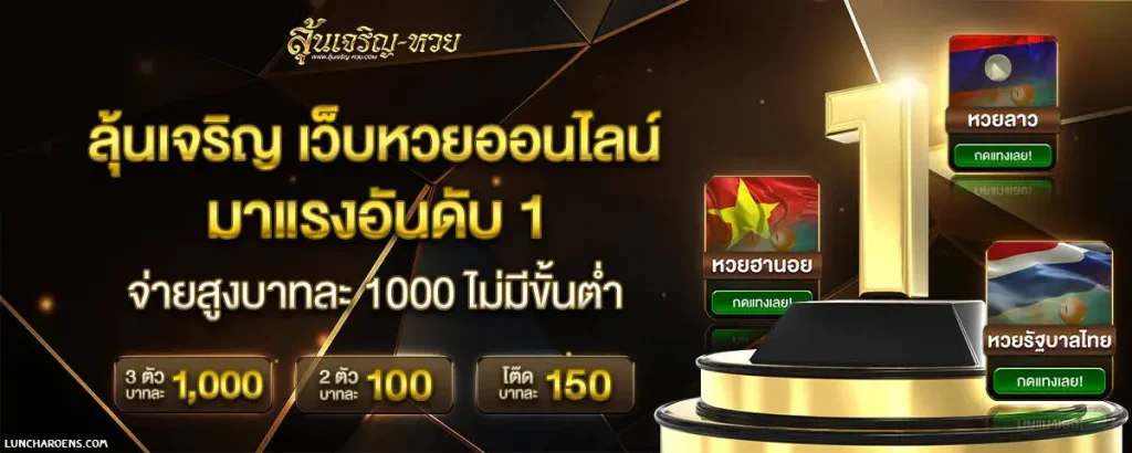 หวย บุญรอด