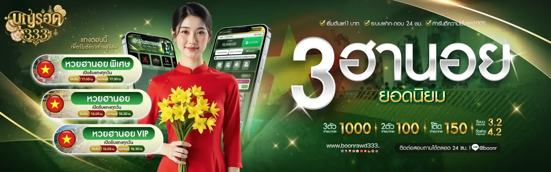 หวย บุญรอด